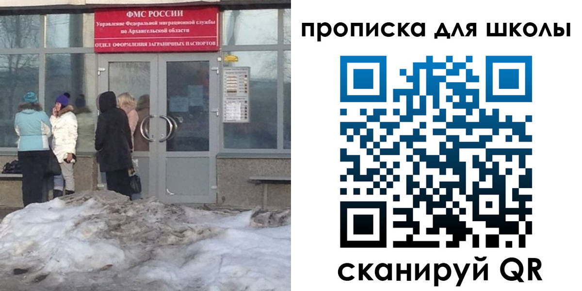 прописка для школы в Сергиевом Посаде