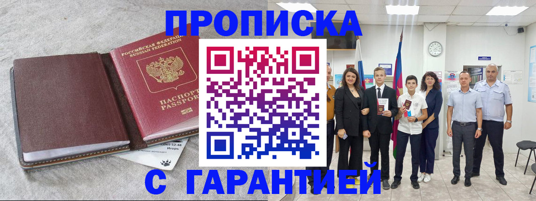 прописка для кредита в Сергиевом Посаде