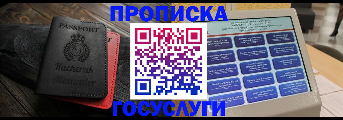 временная регистрация для всех в Сергиевом Посаде